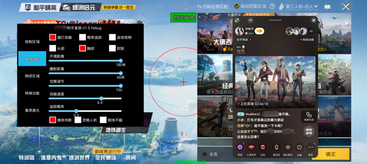 和平精英腾讯模拟器辅助【山猫单范围】天卡 支持新赛季 无后座 范围伤害 子弹追踪