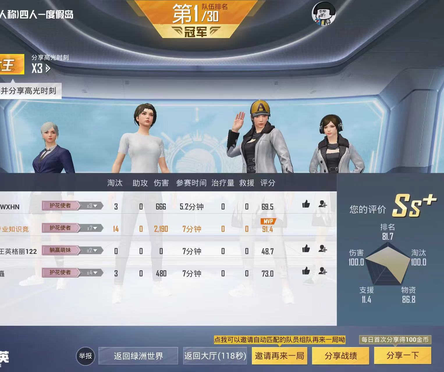 和平精英【星辰】iOS辅助