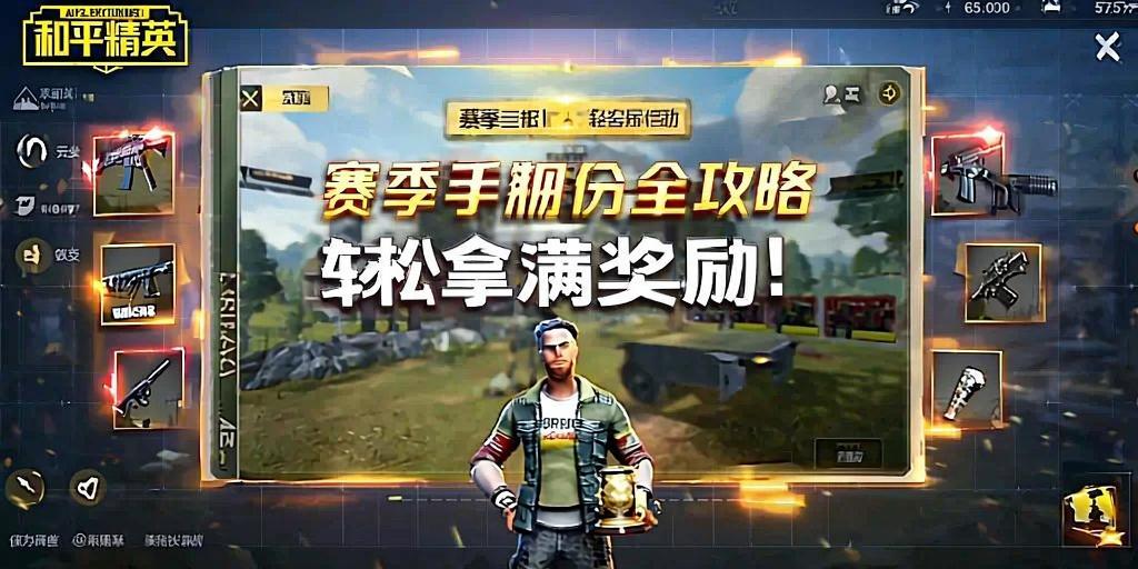 和平精英「小提琴」直装辅助