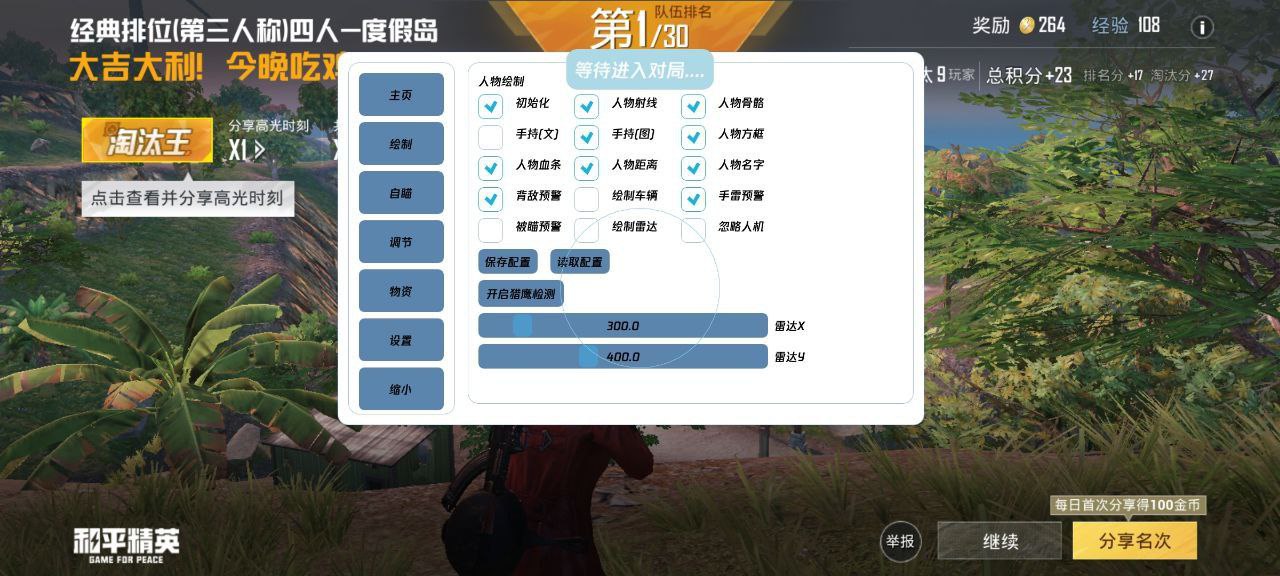 和平精英《地狱犬》外挂