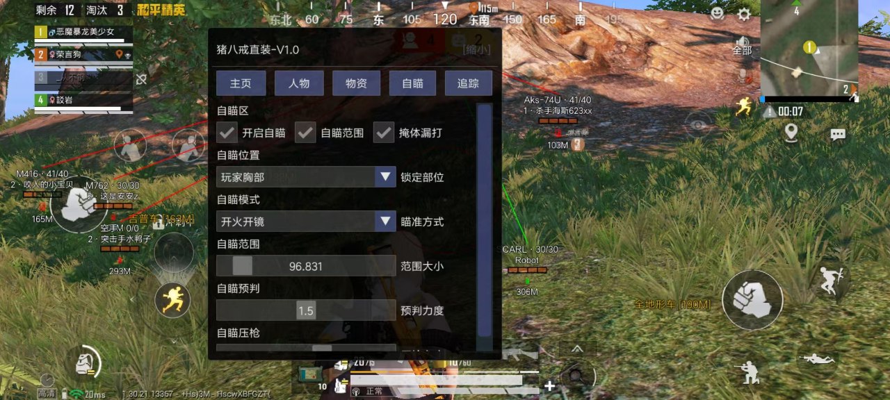 和平精英《地狱犬》外挂
