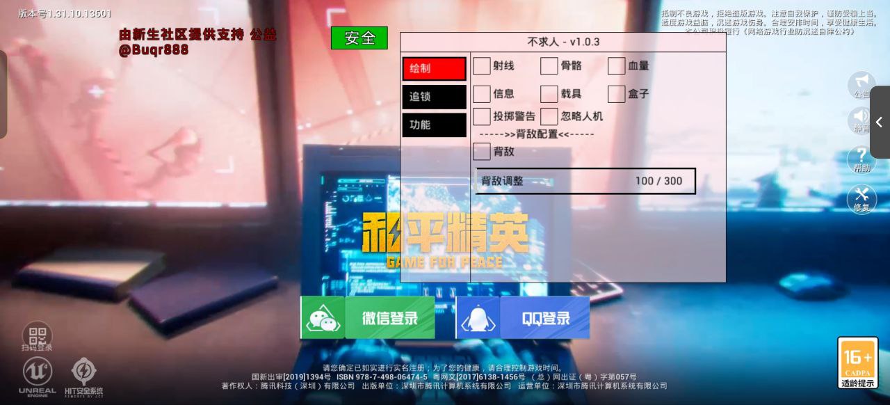 和平精英辅助【墨鱼容器直装】无后座力 人物透视 枪械据点 无限子弹 直播防录屏 偷装备 全图透视 巡查预警 自动压枪 人物透视
