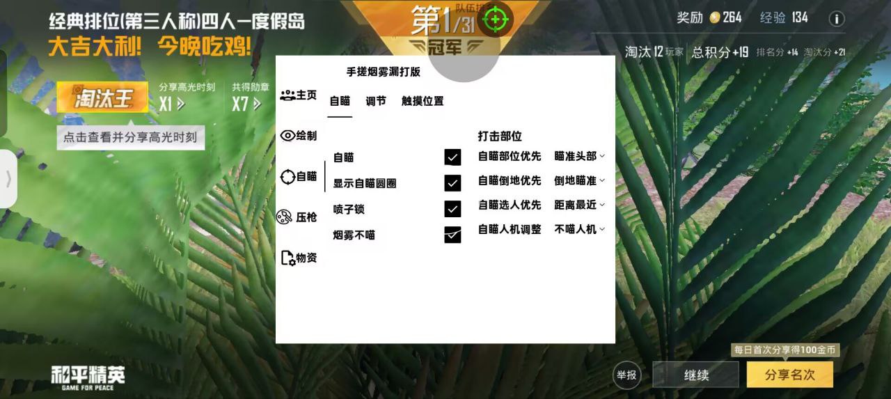 和平精英【神眼】模拟器辅助