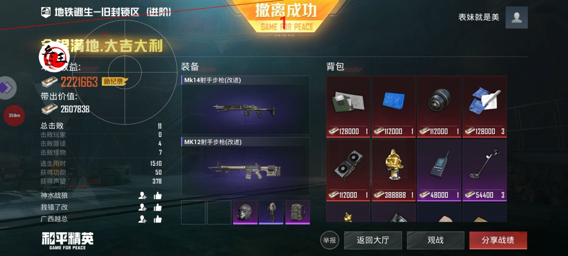 和平精英【星光】iOS辅助