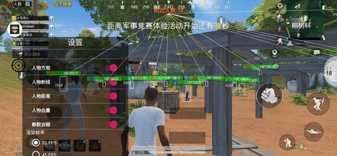和平精英黑科技透视自瞄防封板