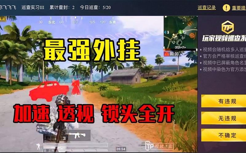 和平精英《挑战者》外挂
