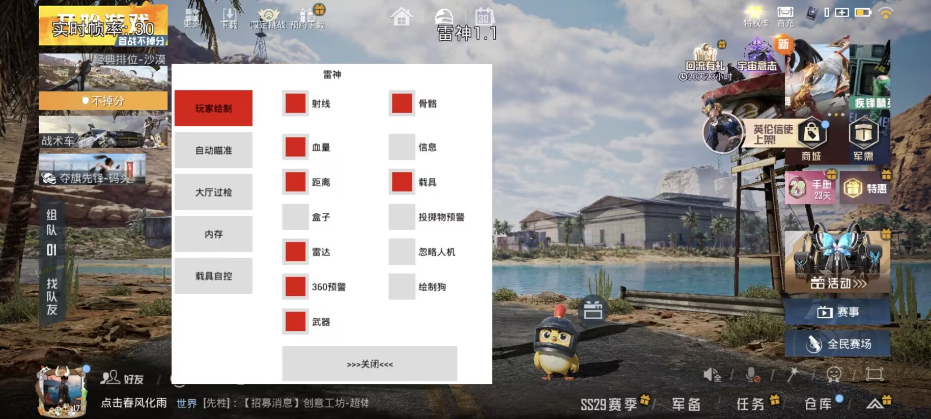 和平精英辅助【死神】支持苹果IOS免越狱 人物透视 骨骼显示 手雷预警
