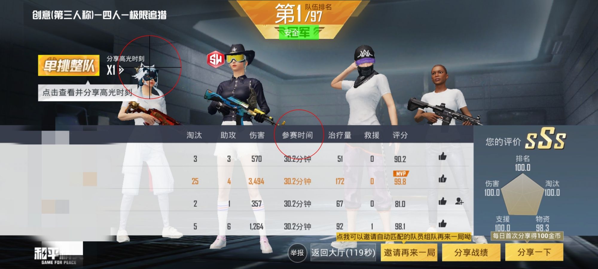 和平精英《恶魔之眼》辅助