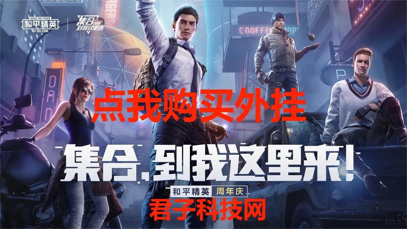 和平精英辅助【快鱼S直装容器版】全图透视 锁死自瞄 人物美化 人物方框 人物射线 人物骨骼