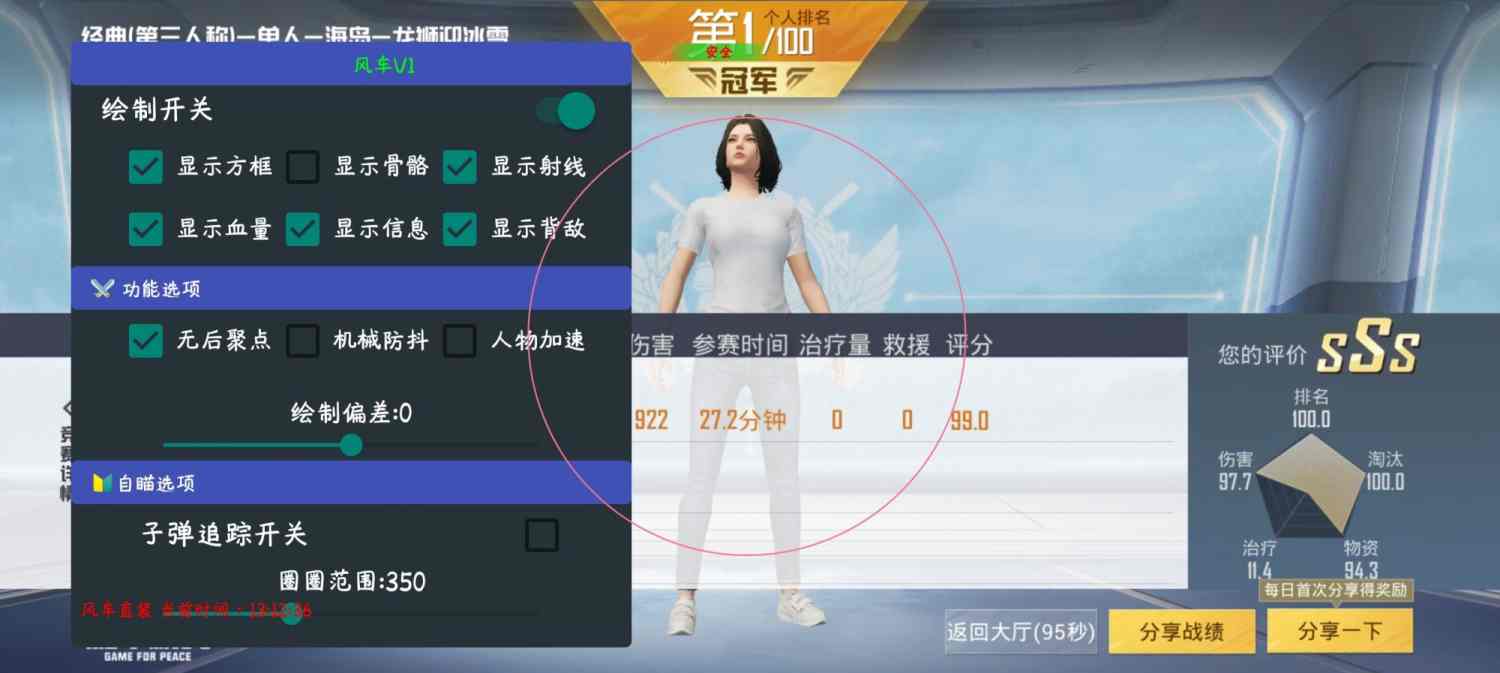 和平精英辅助【Vance万斯直装V1.0稳定版】人机识别 防录屏 主播专用 车辆加速 人物透视 锁头自瞄